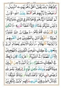 surah Al Ahzab