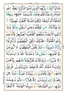 surah Al Ahzab