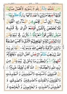 surah Ahzab