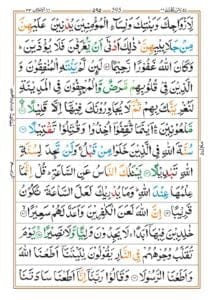 surah Ahzab
