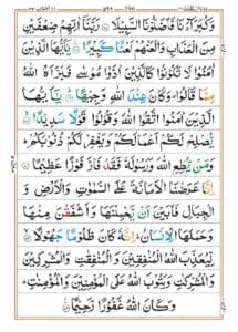 surah Ahzab