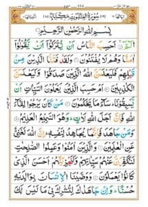 surah Ankbut