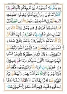 surah Ankbut