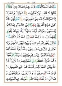 surah Ankbut