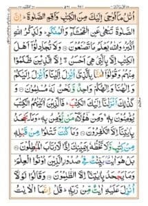 surah Ankbut
