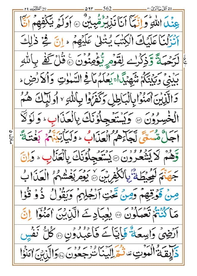 Surah Al Ankabut - Meri Web