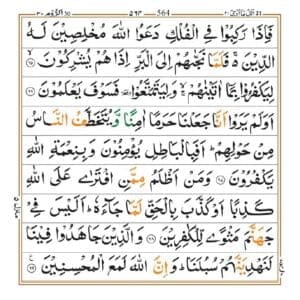 surah Ankbut