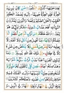 Surah Fatir