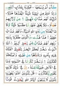 Surah Al Jasia