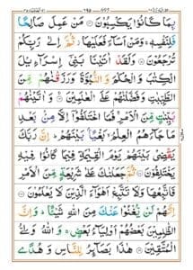 Surah Al Jasia