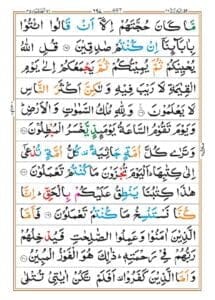 Surah Al Jasia