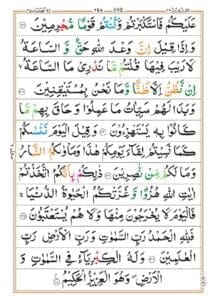 Surah Al Jasia