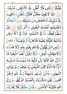surah Luqman