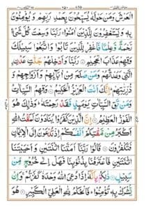 Surah Ghafir