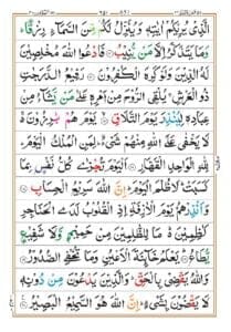 Surah Ghafir