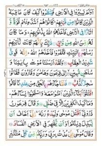 Surah Ghafir