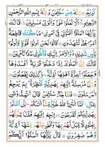surah Naml