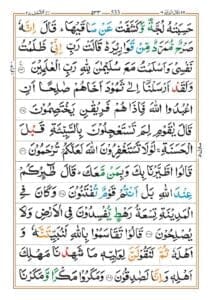 surah Naml