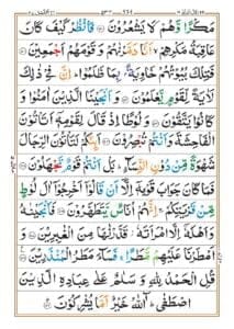surah Naml