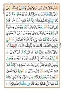 surah Naml