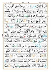 surah Naml