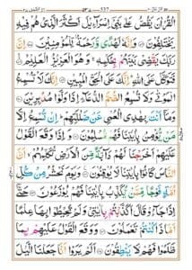 surah Naml
