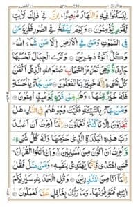 surah Naml