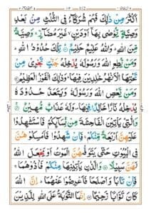 Surah An Nisa