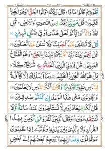 Surah Saba