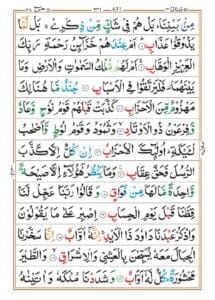 Surah Sad