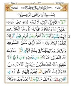 Surah As Sajda