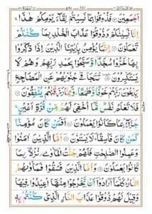 surah Sajda