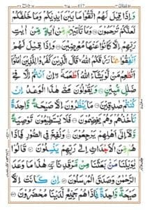 surah Yaseen