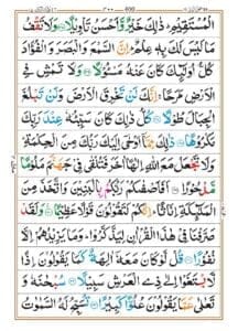 Surah Al Isra (Bani Israel)