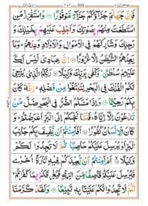 Surah Al Isra