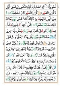 Surah Al Isra