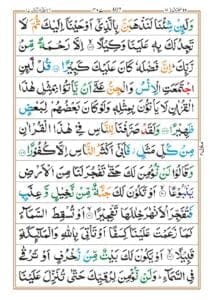Surah Al Isra