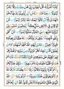 Surah Al Isra