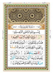 surah baqarah