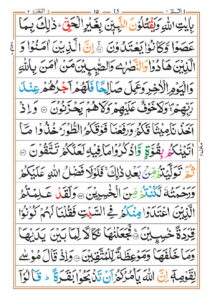 Surah Al Baqarah