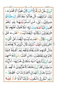 Surah Al Baqarah