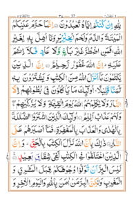 Surah Al Baqarah