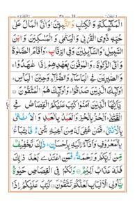 Surah Al Baqarah
