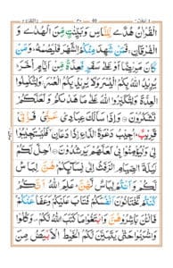Surah Al Baqarah