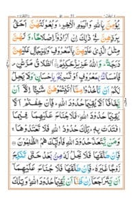 Surah Baqarah