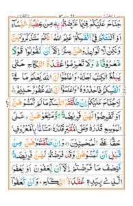 Surah Baqarah