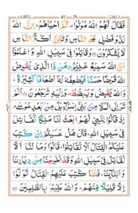 Surah Baqarah