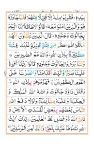 Surah Baqarah
