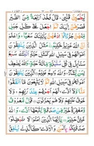 Surah Baqarah