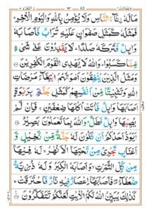 Surah Baqarah
